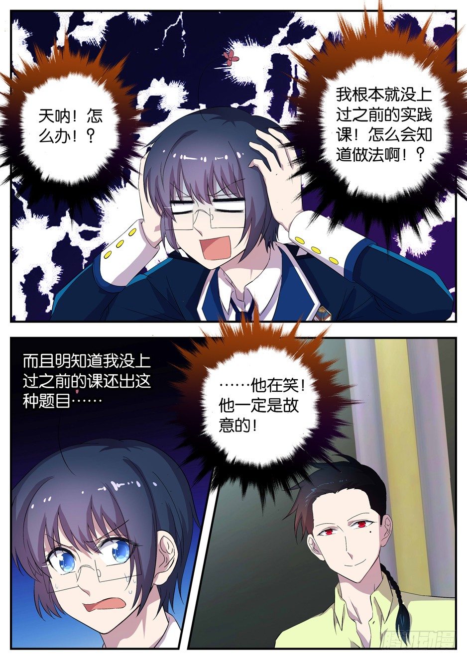 092 老师的难题-第92话