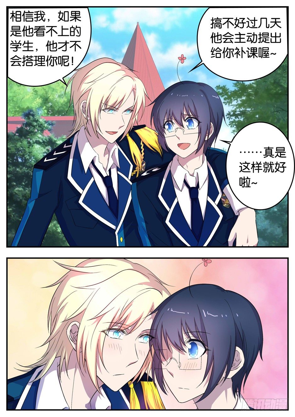 096 特别的关爱-第96话