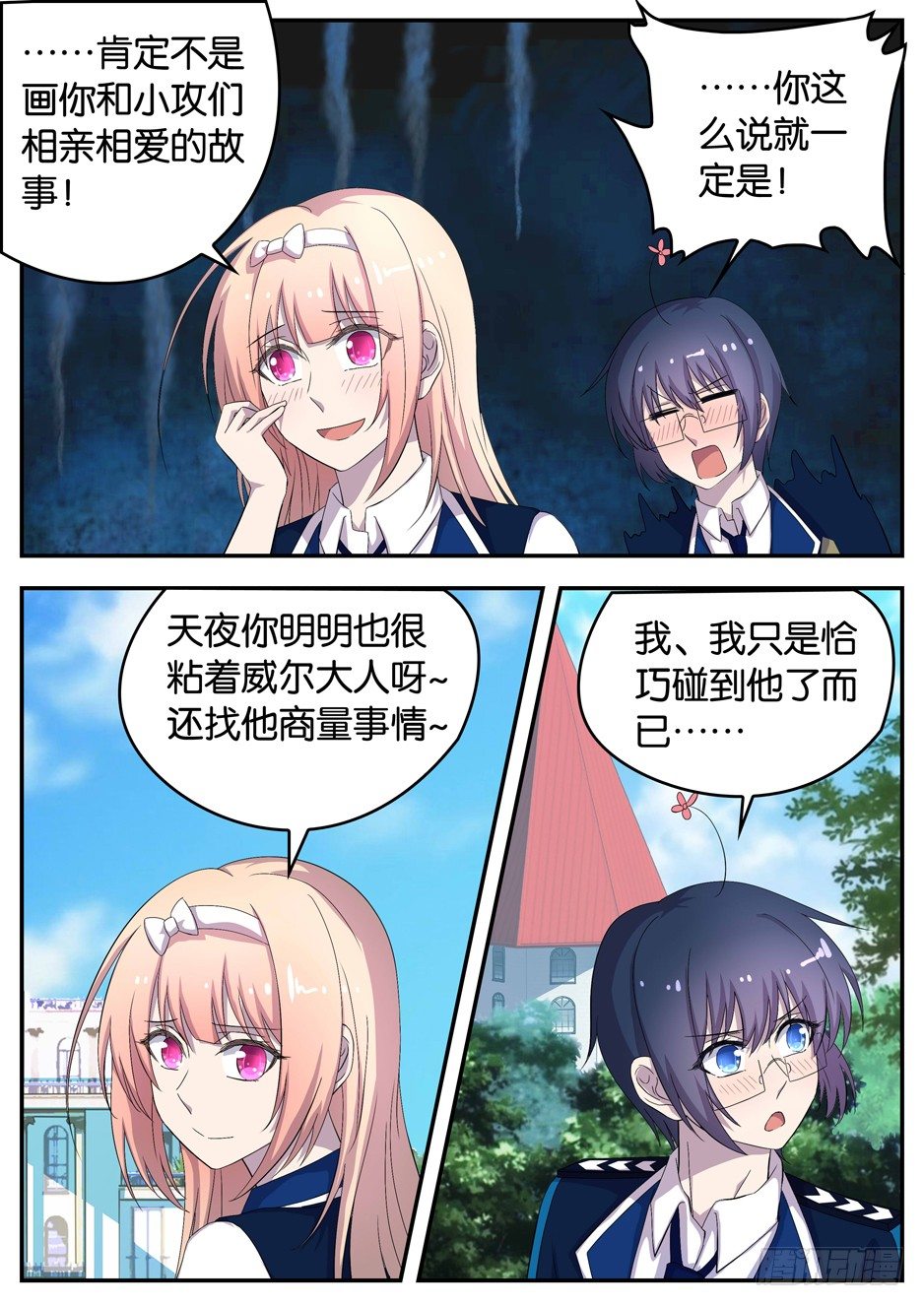 096 特别的关爱-第96话