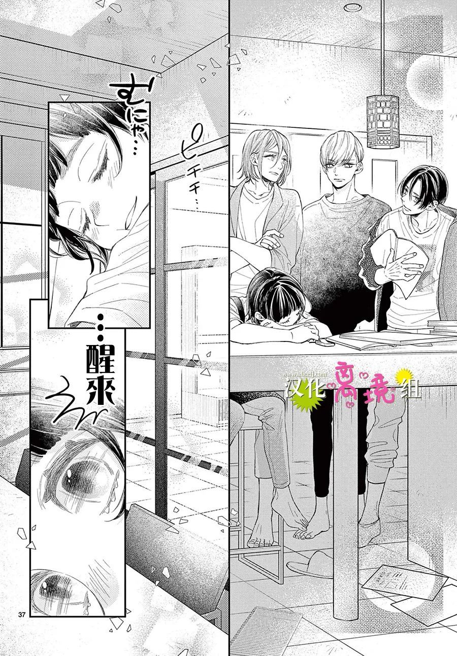 王子今天也很尊。 - 第02話 - 1