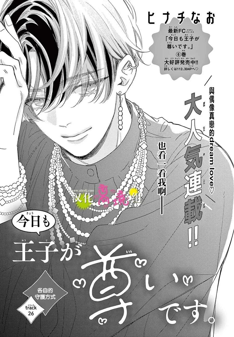 王子今天也很尊。 - 第26話 - 1