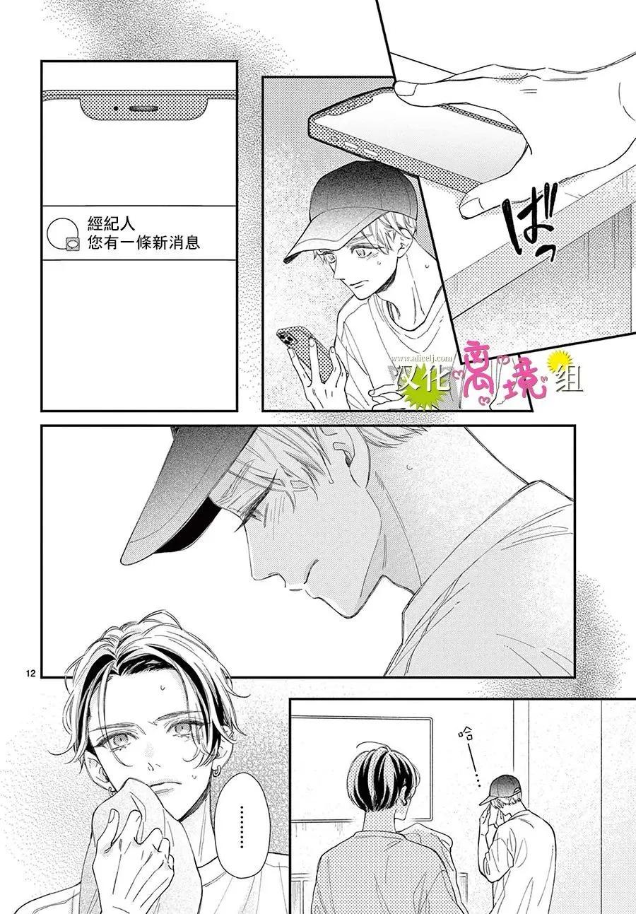 王子今天也很尊。 - 第26話 - 4