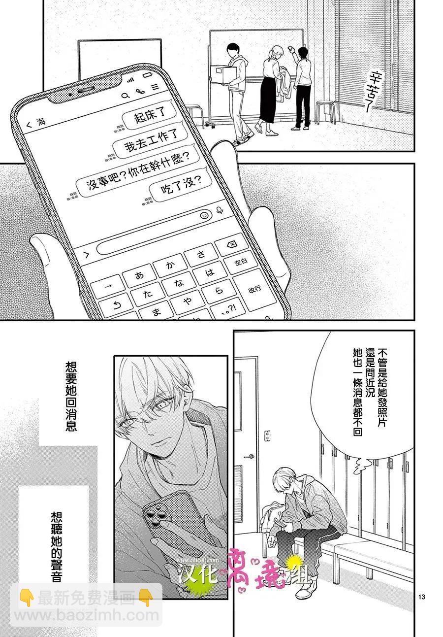 王子今天也很尊。 - 第26話 - 5
