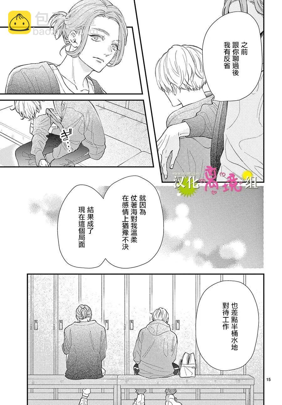 王子今天也很尊。 - 第26話 - 7