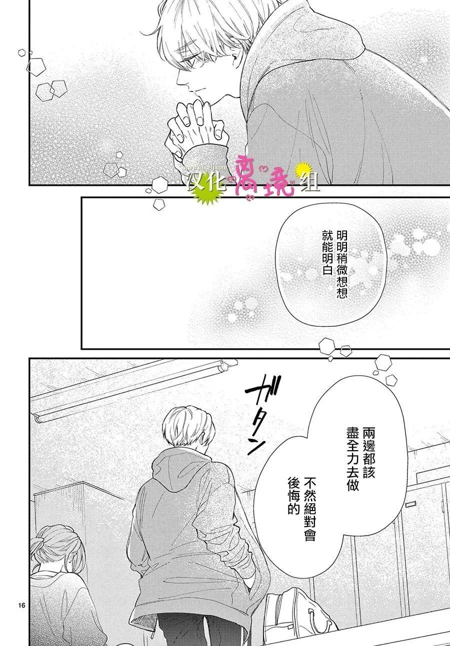 王子今天也很尊。 - 第26話 - 8
