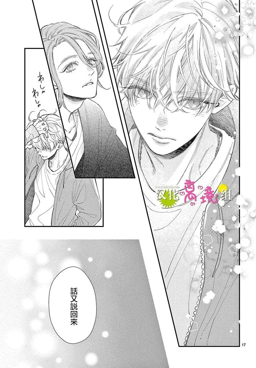 王子今天也很尊。 - 第26話 - 1
