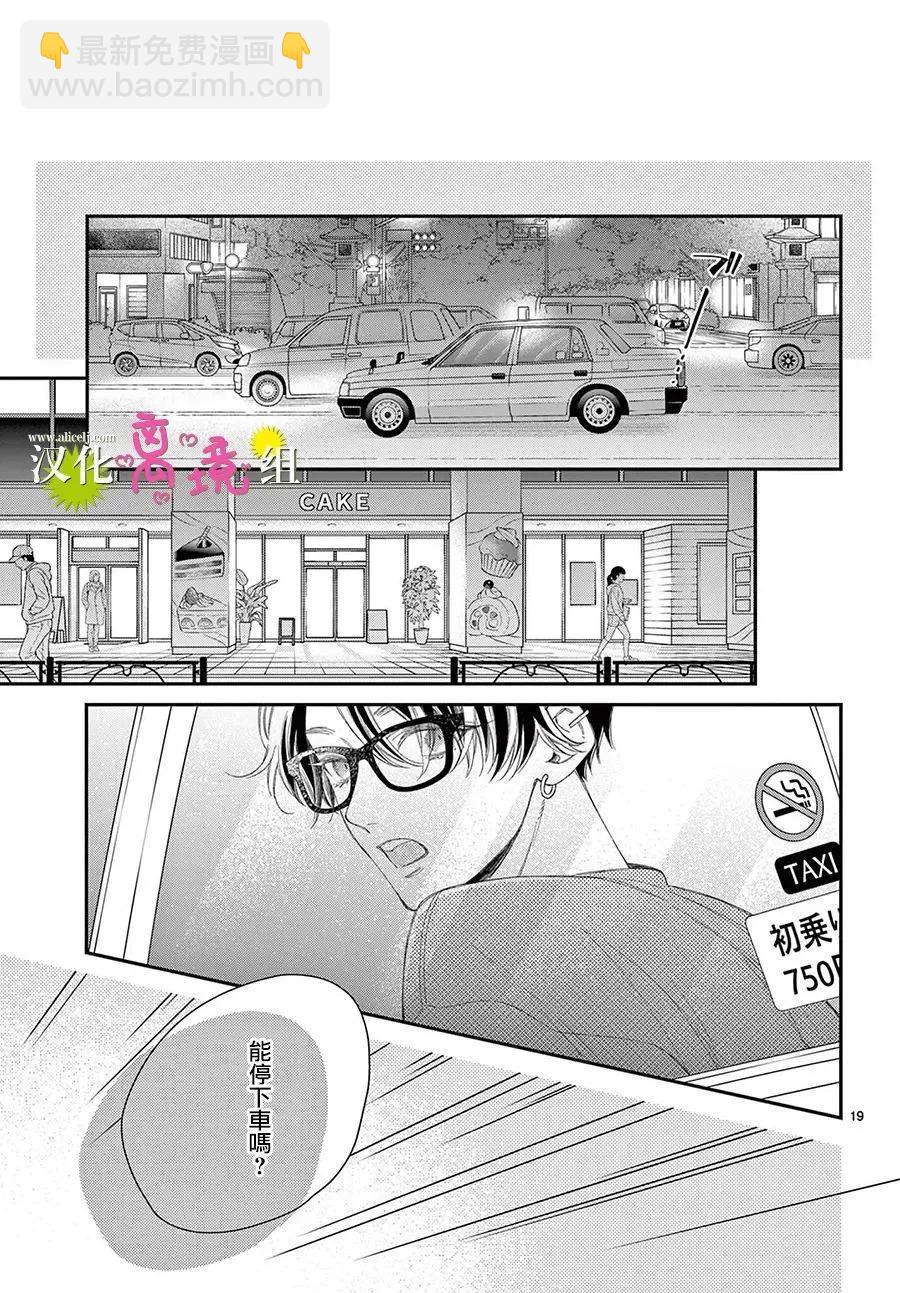 王子今天也很尊。 - 第26話 - 3