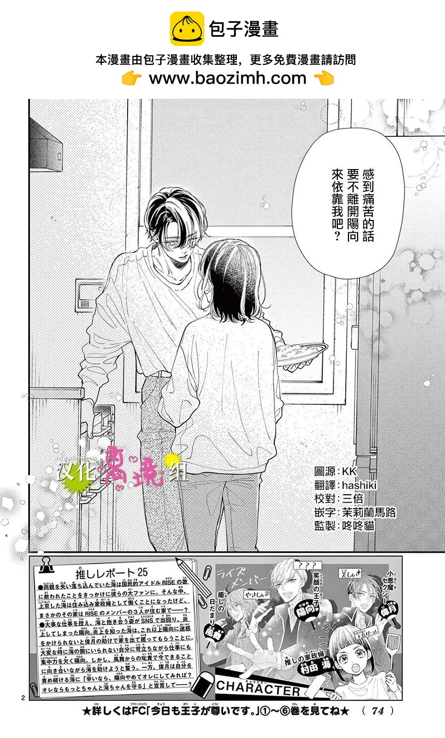 王子今天也很尊。 - 第26話 - 2