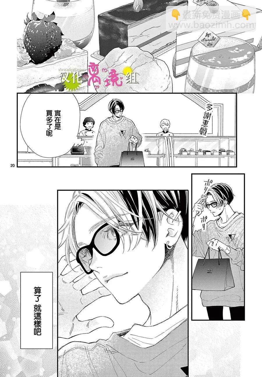 王子今天也很尊。 - 第26話 - 4