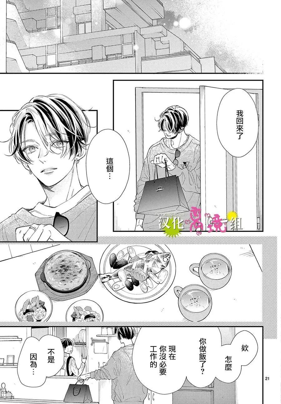 王子今天也很尊。 - 第26話 - 5