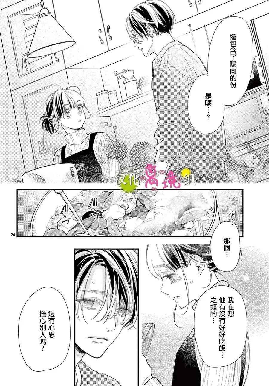 王子今天也很尊。 - 第26話 - 8