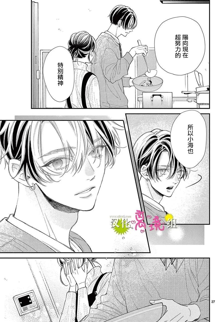 王子今天也很尊。 - 第26話 - 3