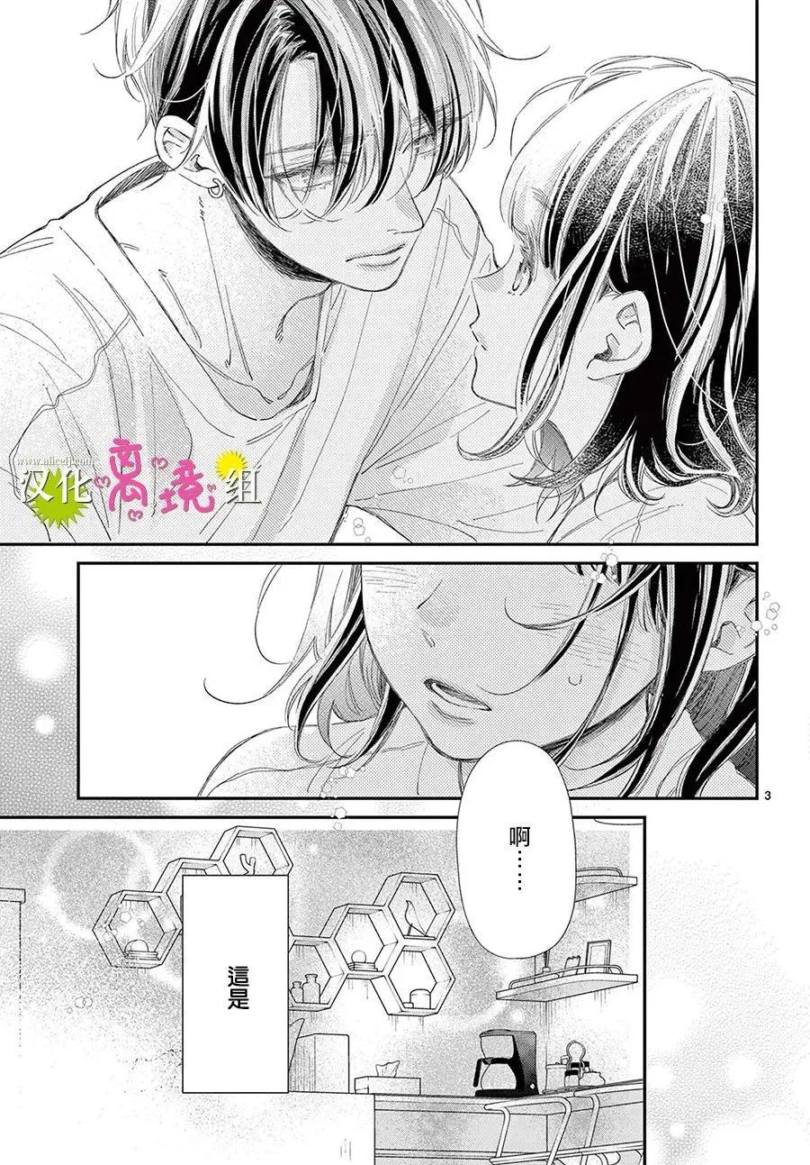王子今天也很尊。 - 第26話 - 3