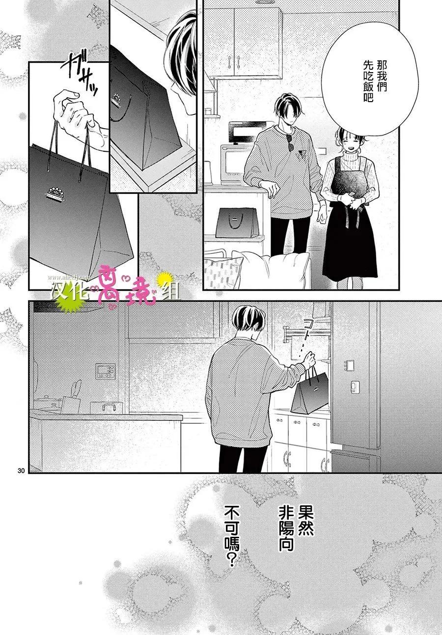 王子今天也很尊。 - 第26話 - 6