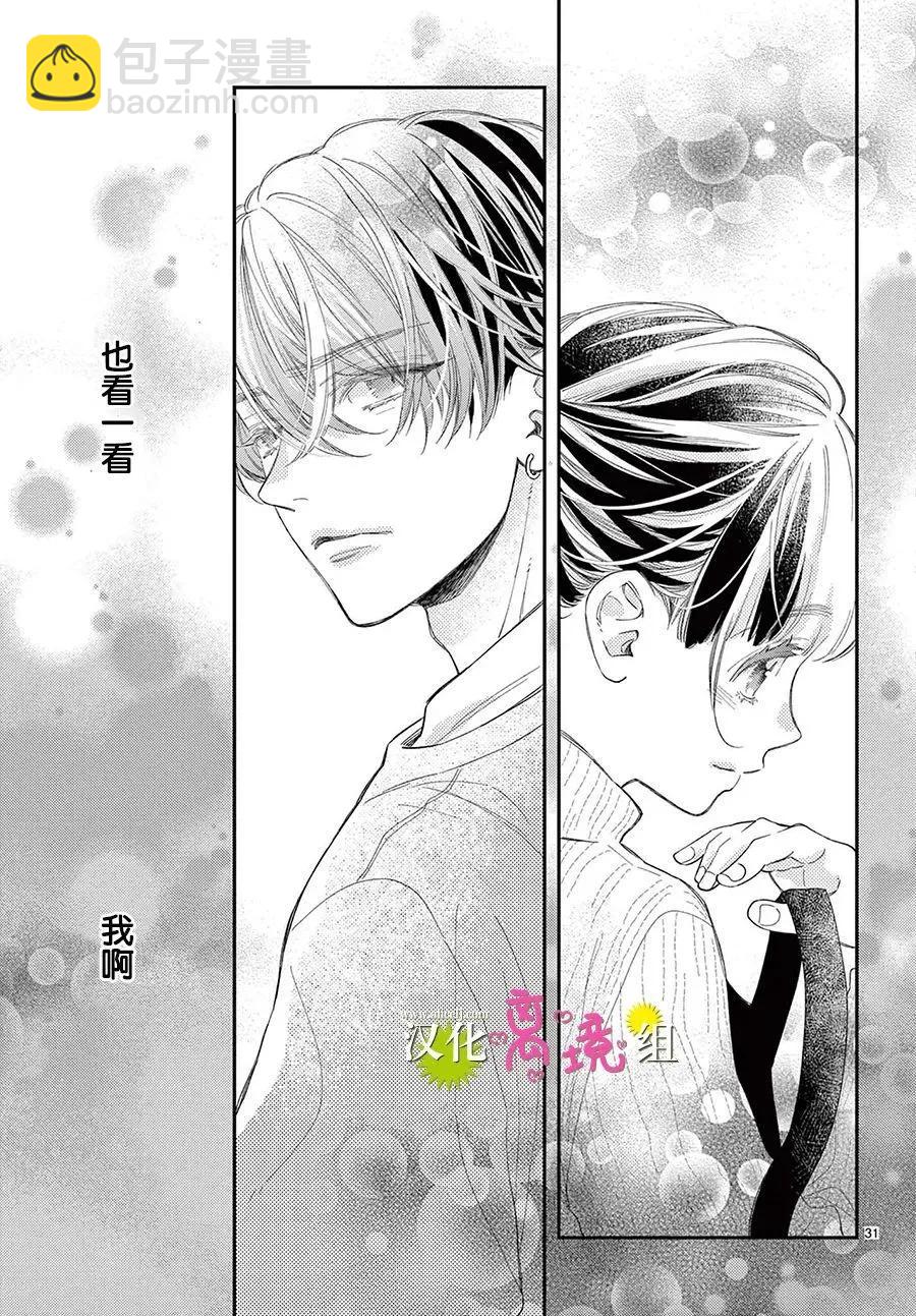 王子今天也很尊。 - 第26話 - 7