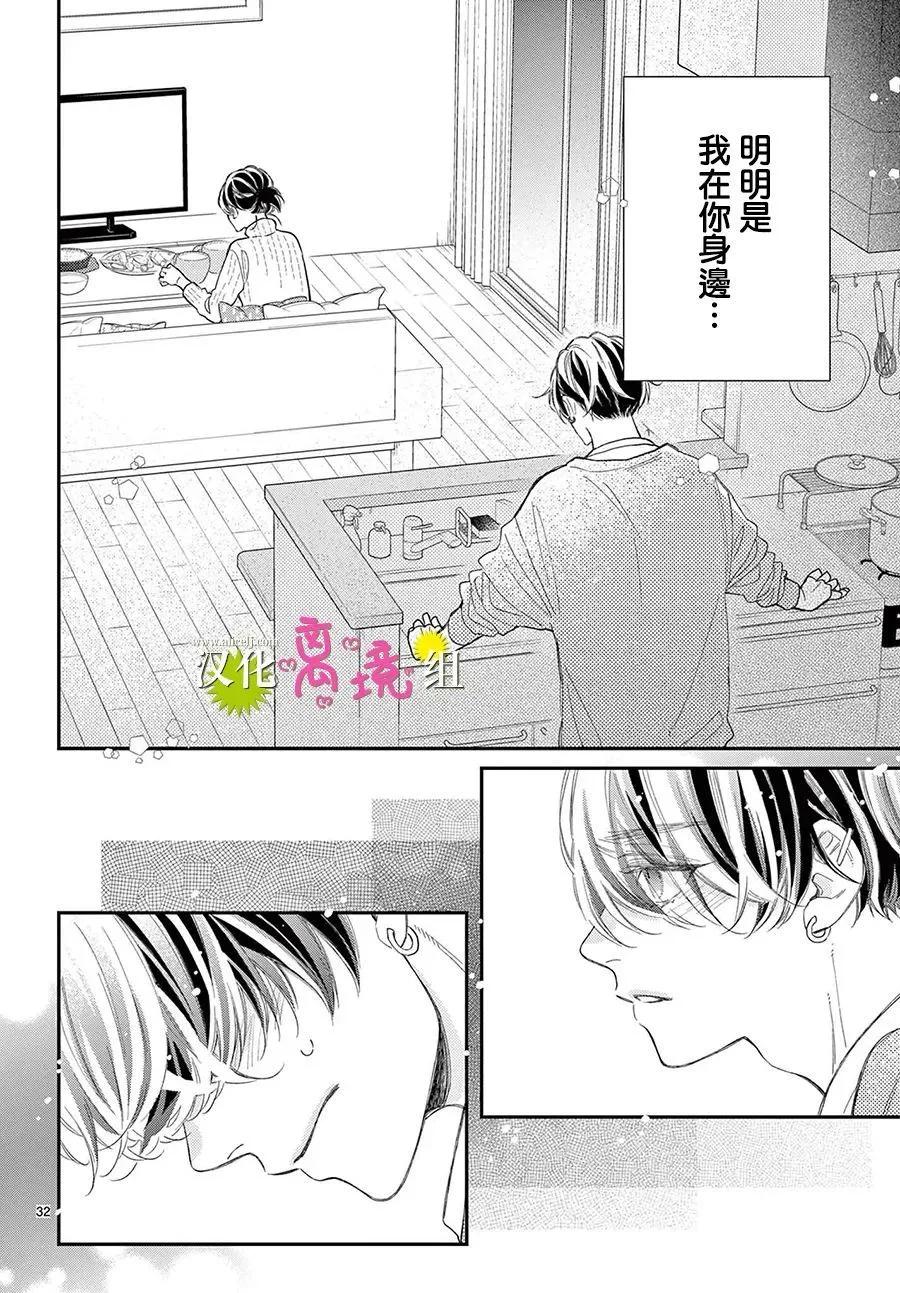王子今天也很尊。 - 第26話 - 8