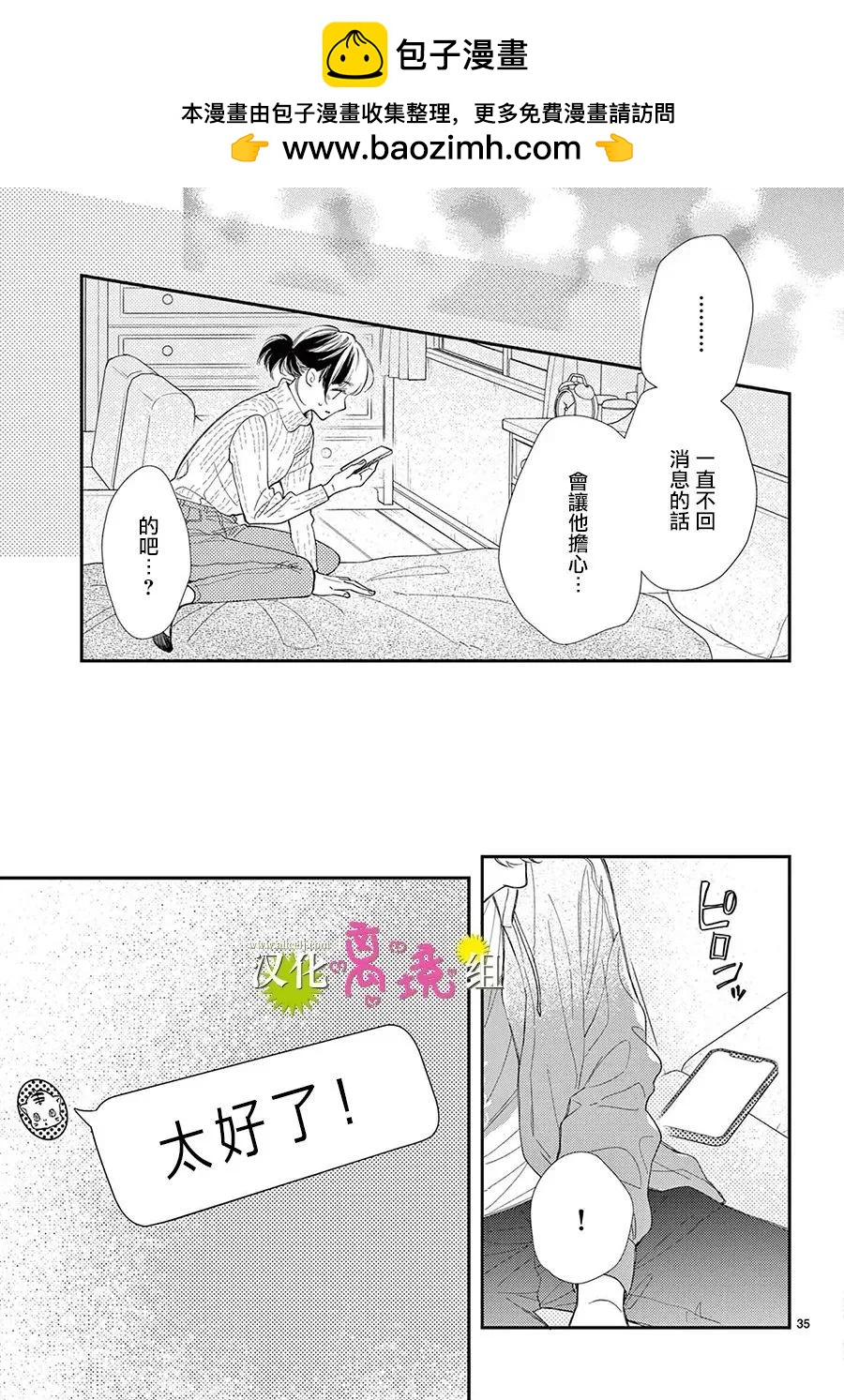 王子今天也很尊。 - 第26話 - 3