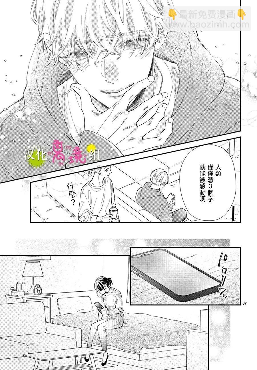 王子今天也很尊。 - 第26話 - 5