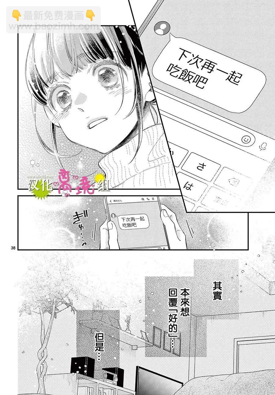 王子今天也很尊。 - 第26話 - 6