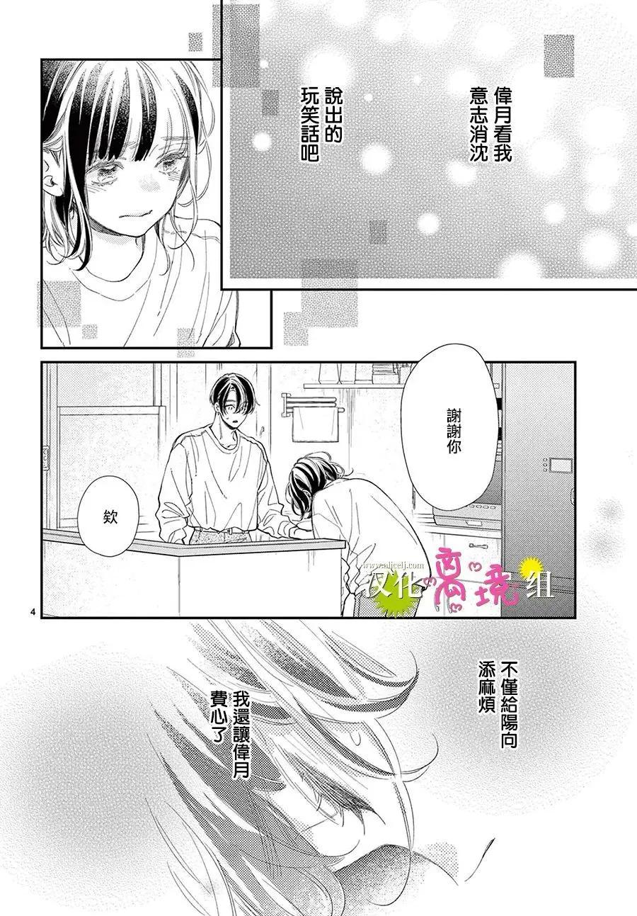 王子今天也很尊。 - 第26話 - 4