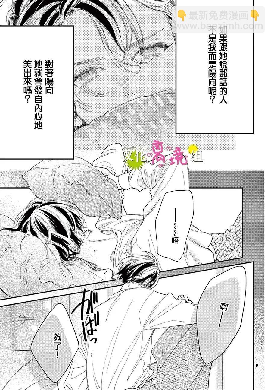 王子今天也很尊。 - 第26話 - 1