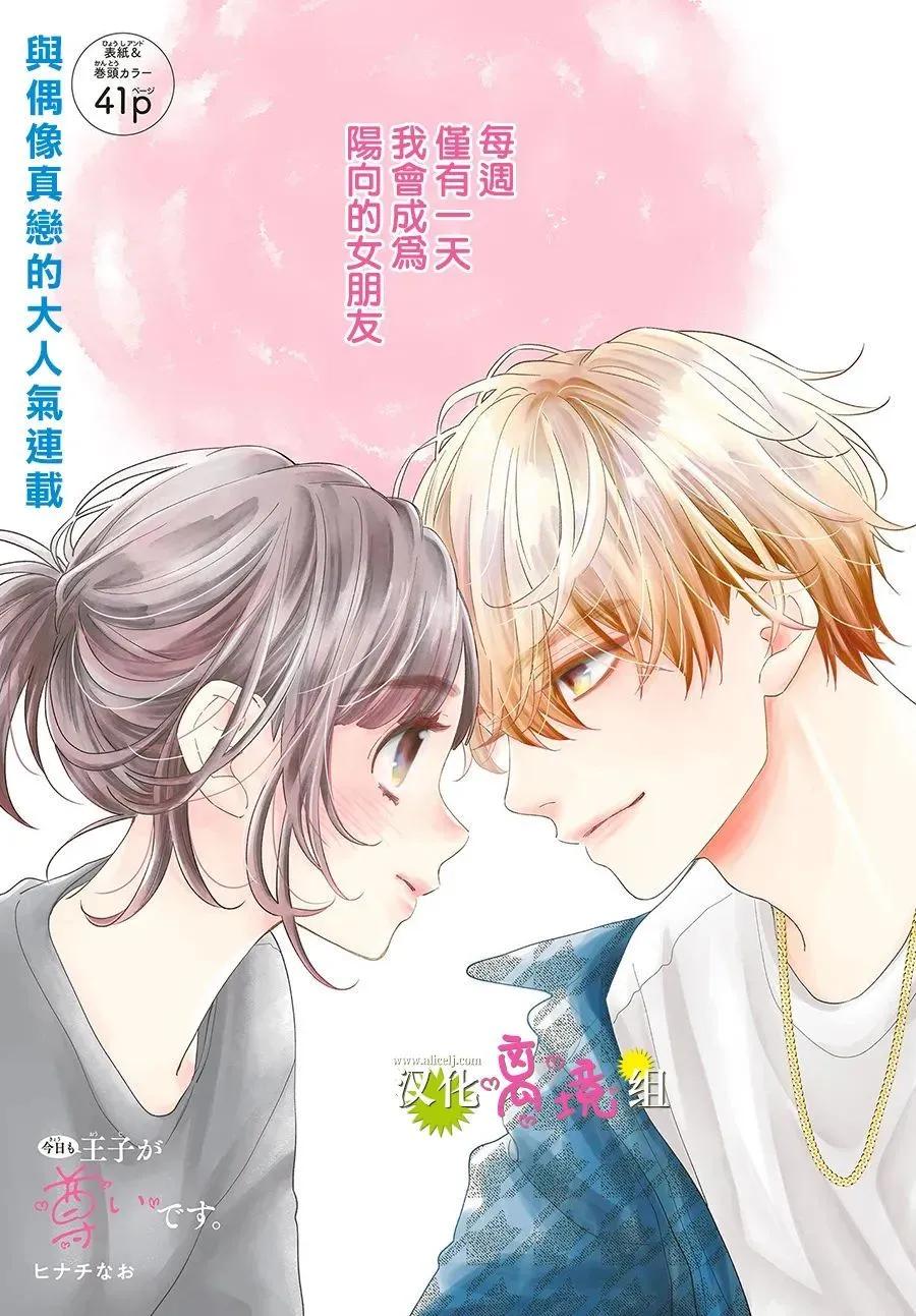 王子今天也很尊。 - 第34話 - 1