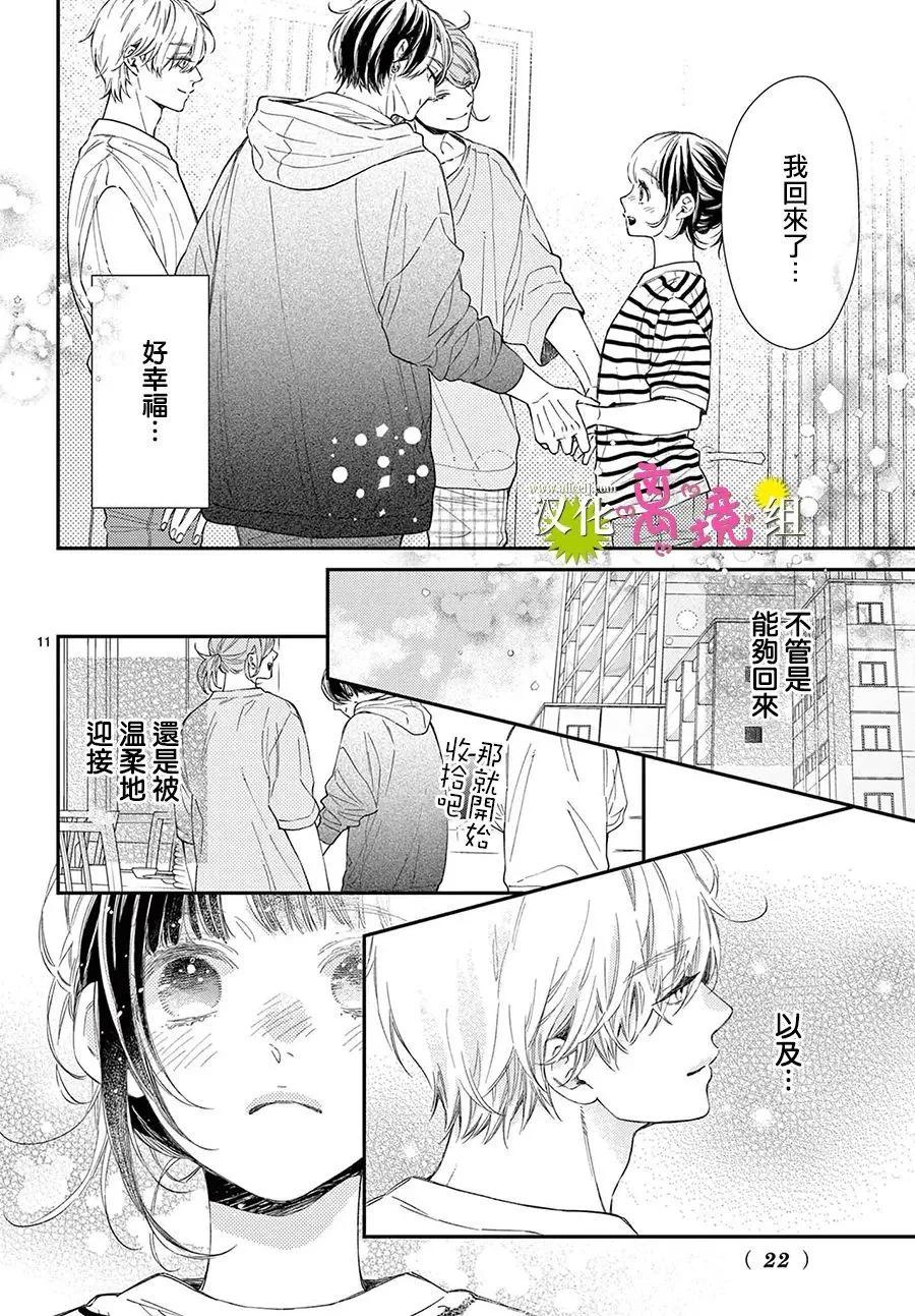 王子今天也很尊。 - 第34話 - 3