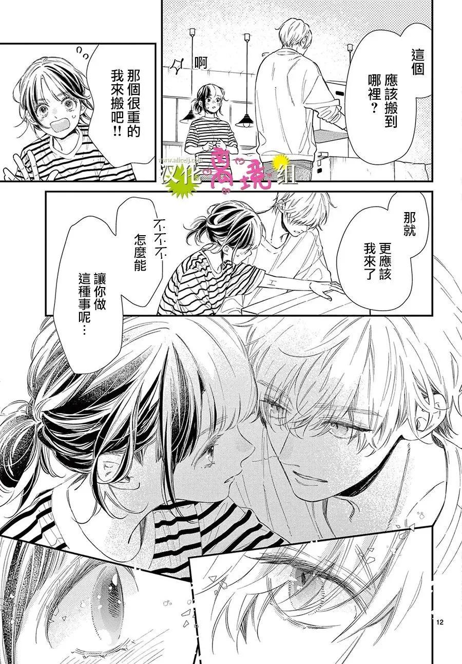 王子今天也很尊。 - 第34話 - 4