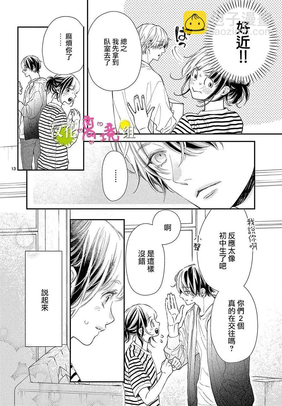 王子今天也很尊。 - 第34話 - 5
