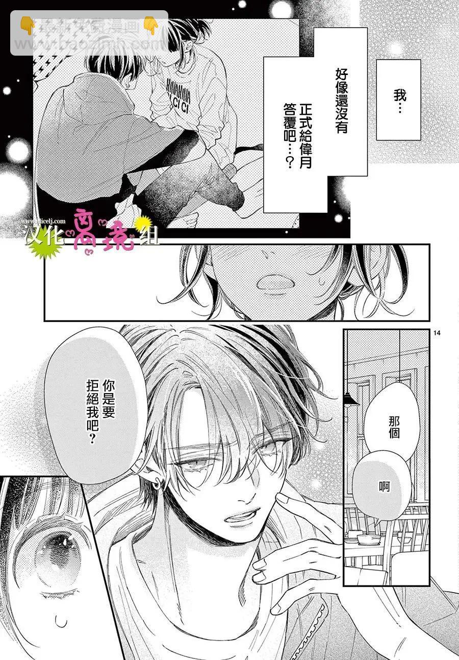 王子今天也很尊。 - 第34話 - 6