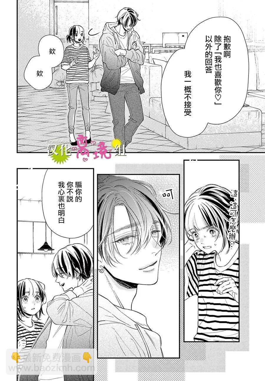 王子今天也很尊。 - 第34話 - 7
