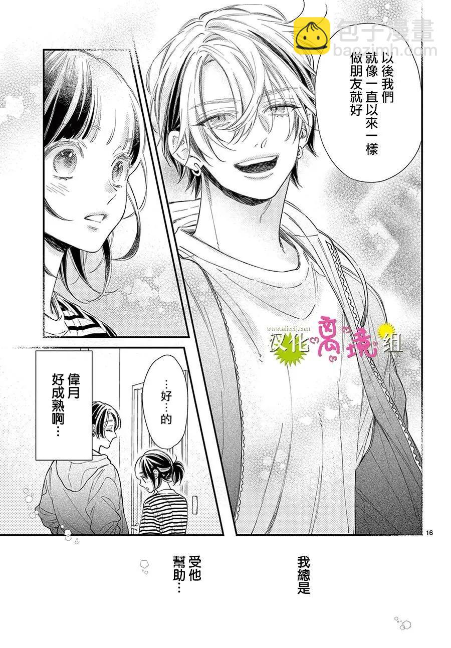 王子今天也很尊。 - 第34話 - 1