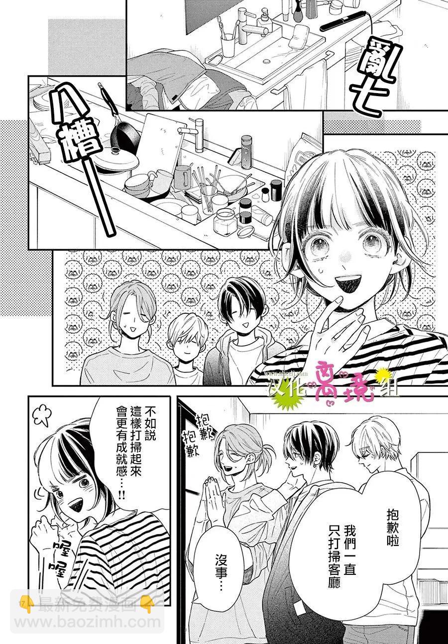 王子今天也很尊。 - 第34話 - 2
