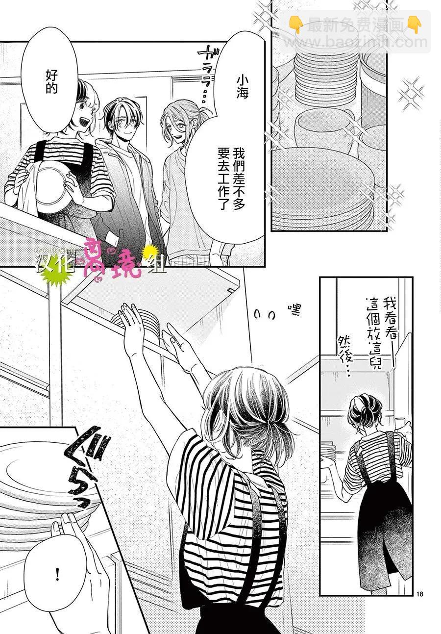 王子今天也很尊。 - 第34話 - 3
