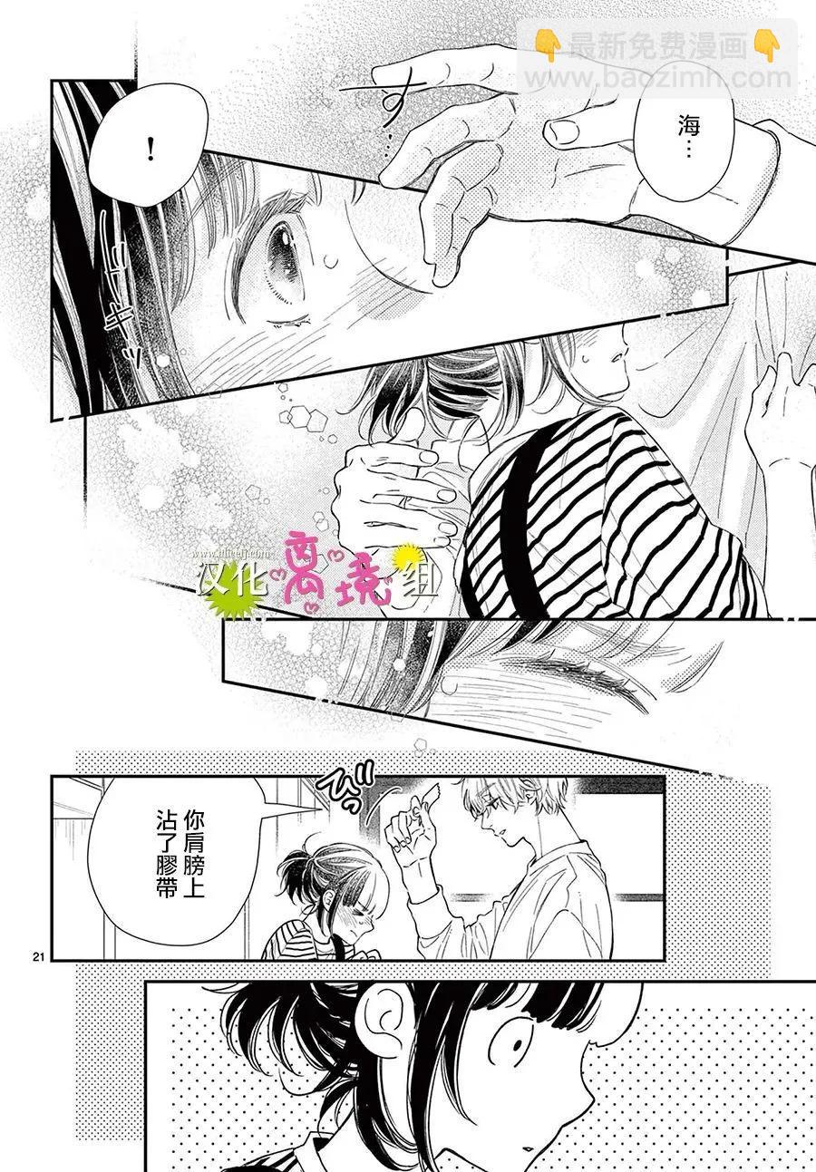王子今天也很尊。 - 第34話 - 6