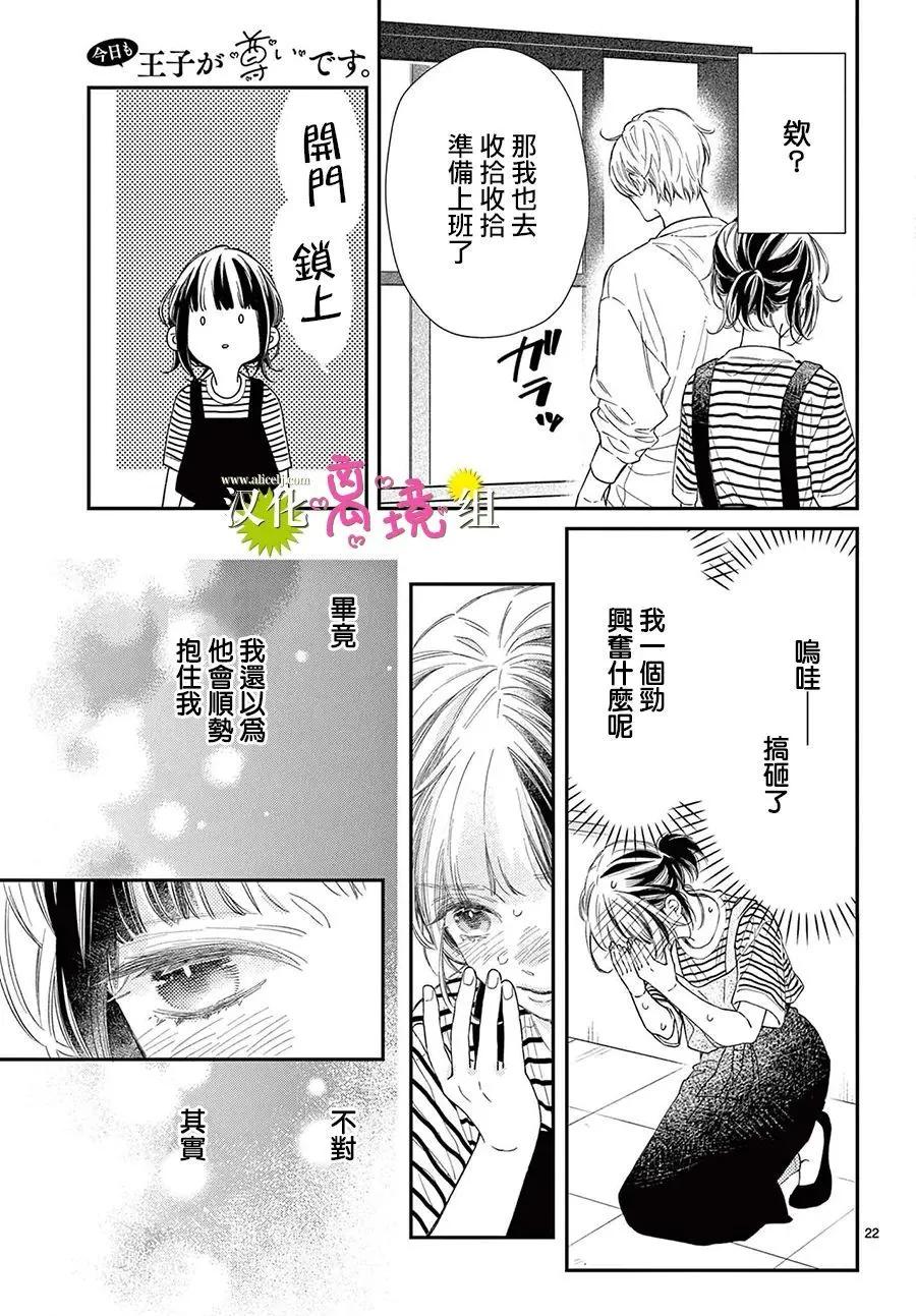 王子今天也很尊。 - 第34話 - 7