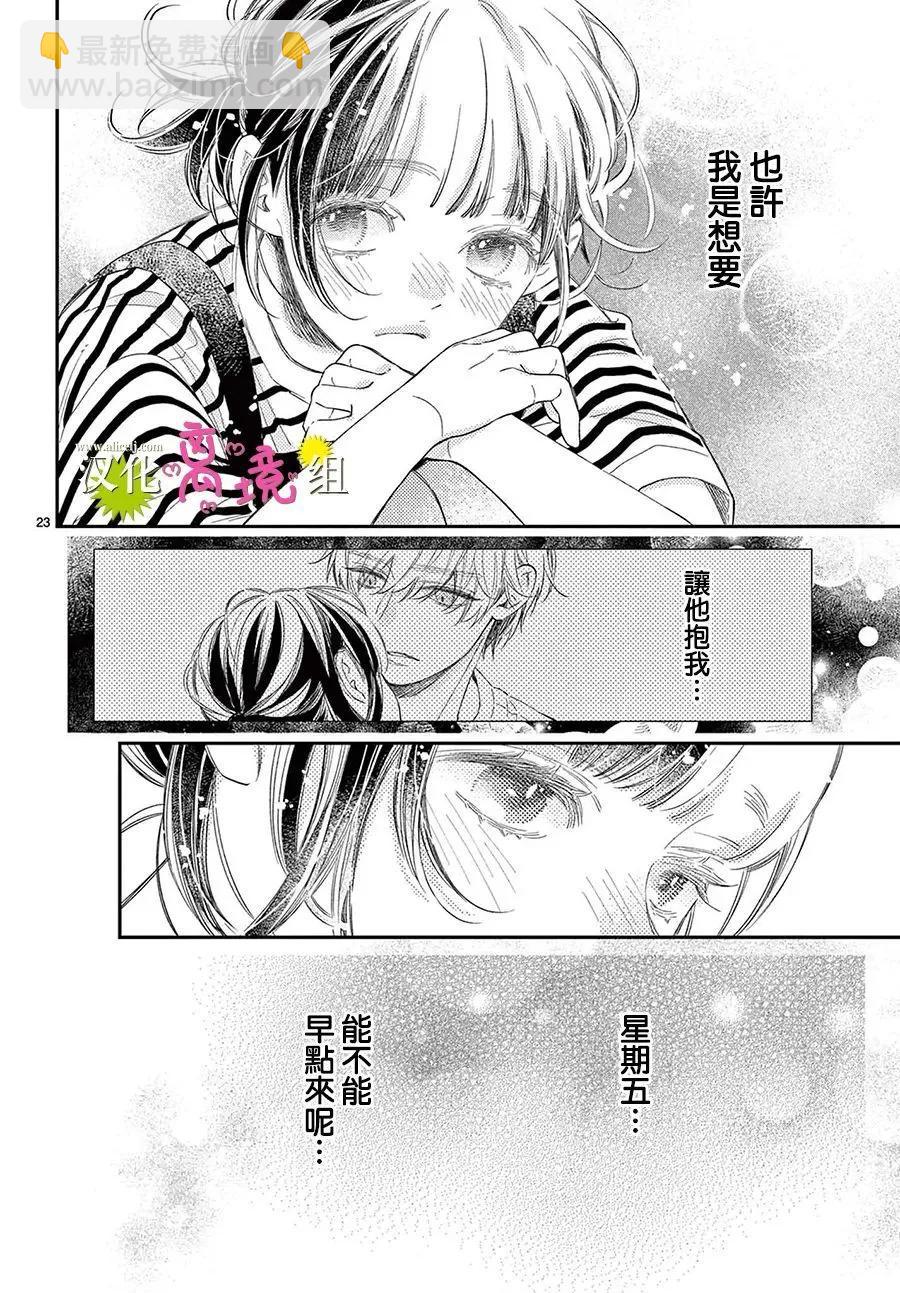 王子今天也很尊。 - 第34話 - 1
