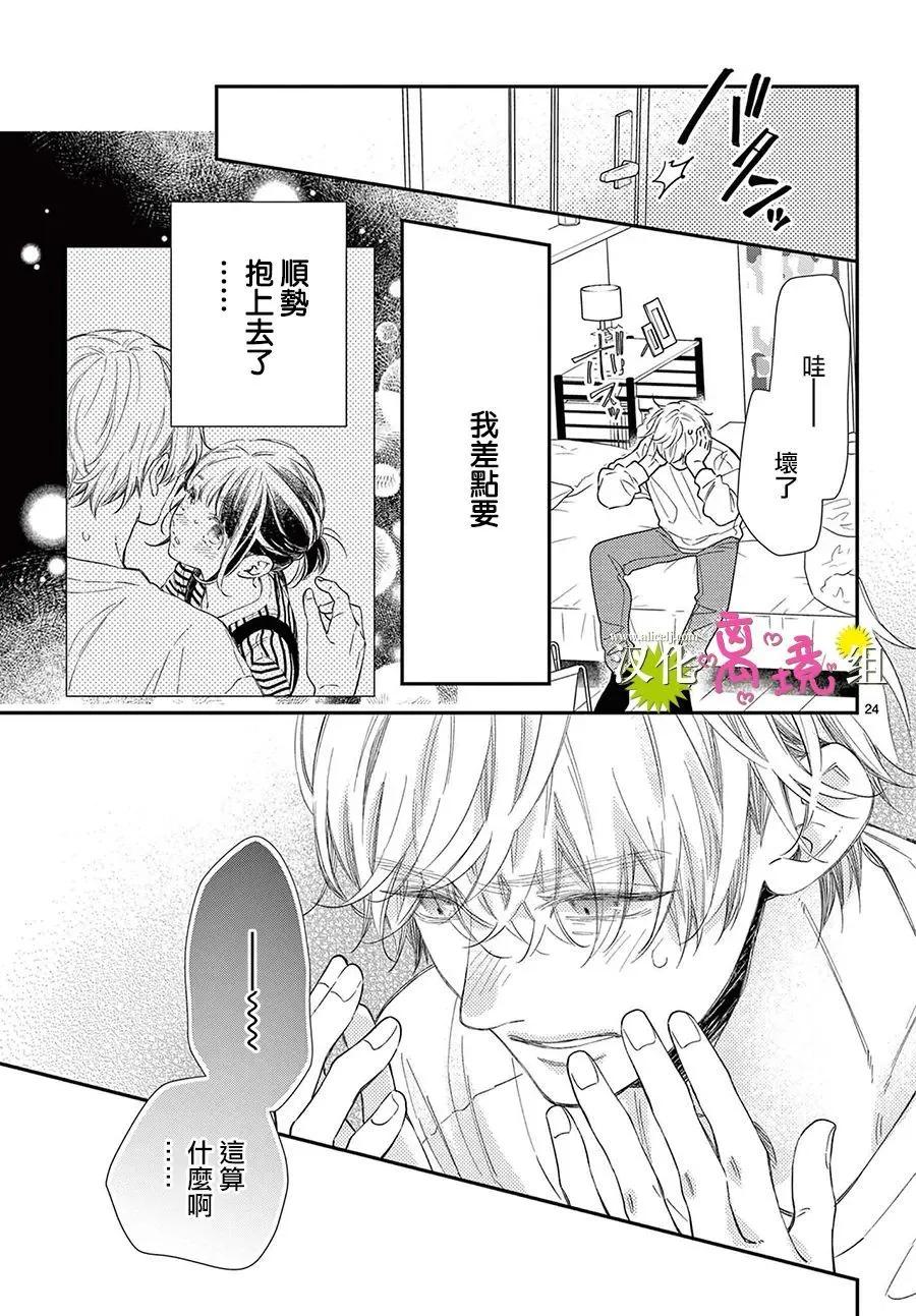 王子今天也很尊。 - 第34話 - 2