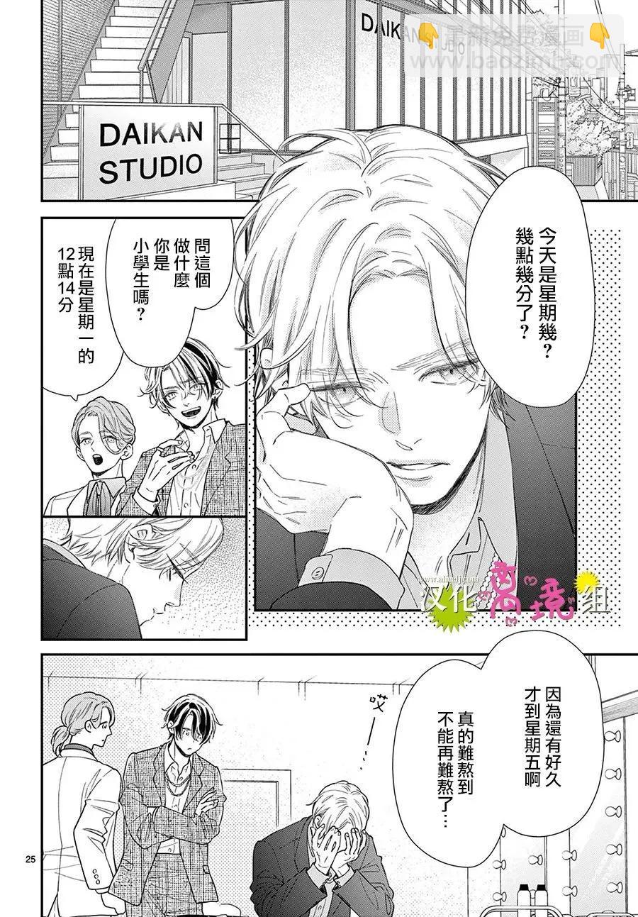 王子今天也很尊。 - 第34話 - 3