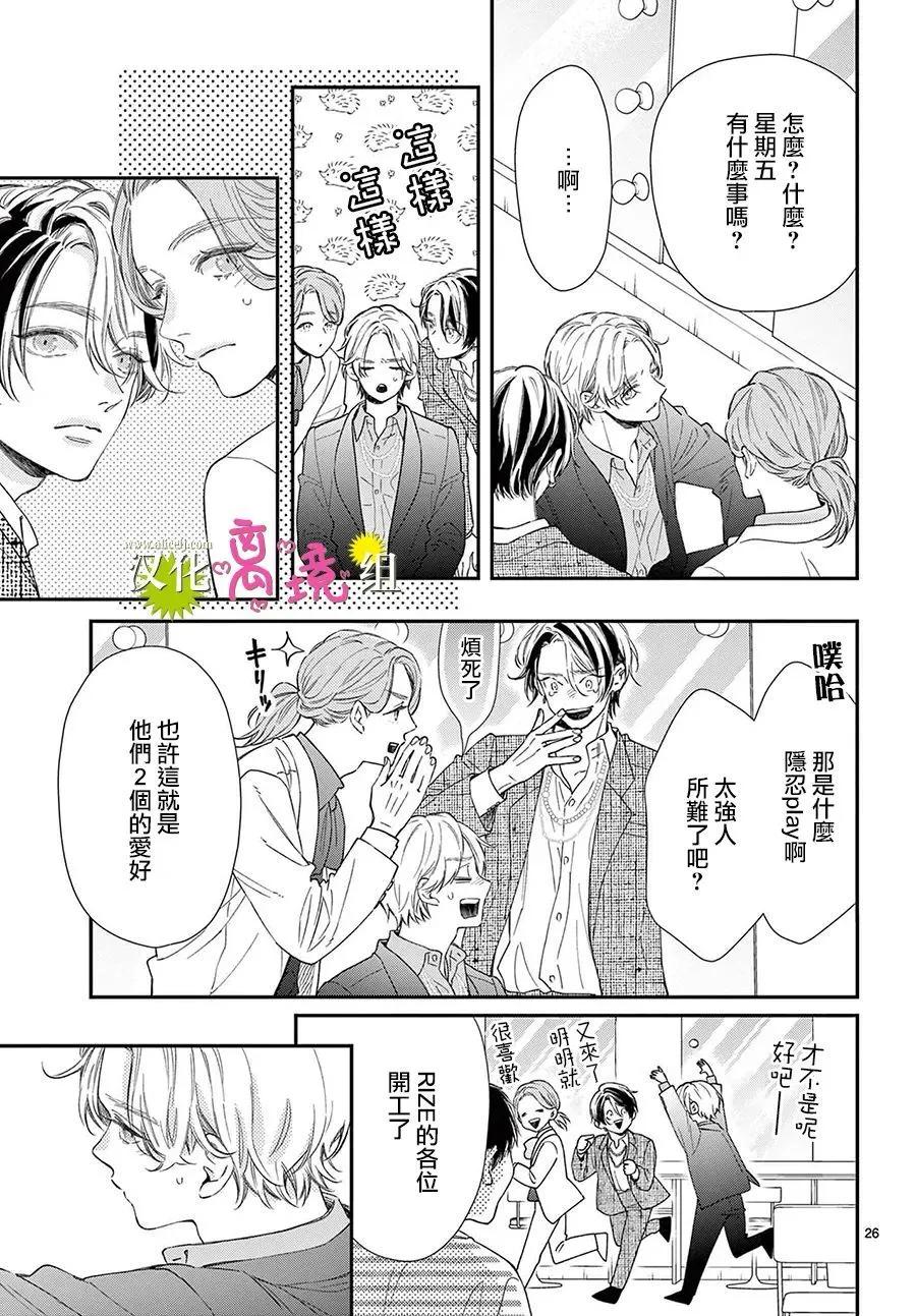 王子今天也很尊。 - 第34話 - 4