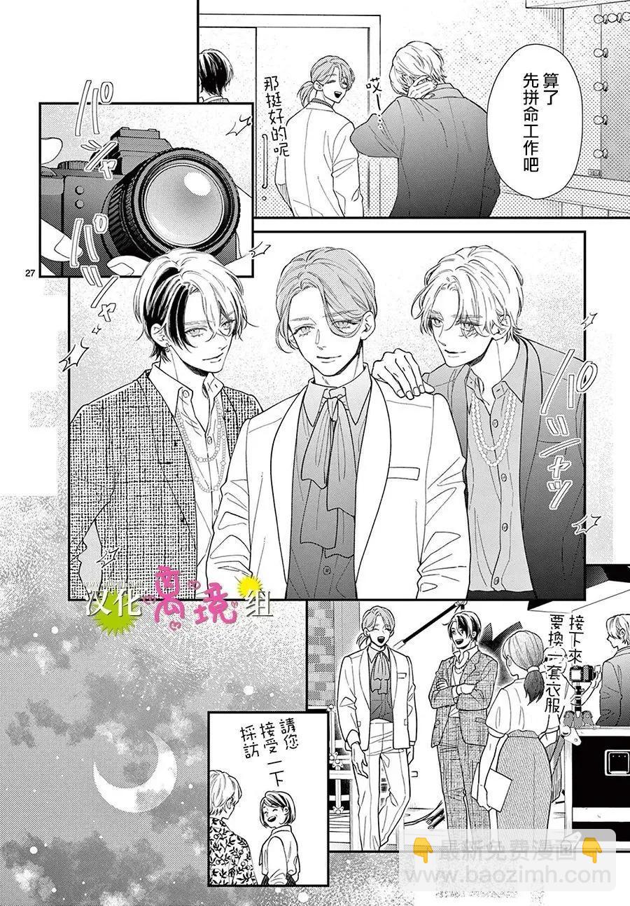 王子今天也很尊。 - 第34話 - 5