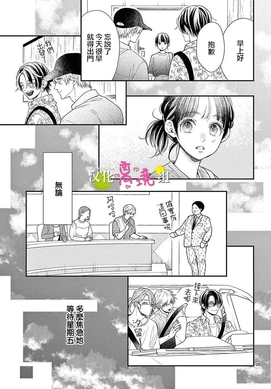 王子今天也很尊。 - 第34話 - 6