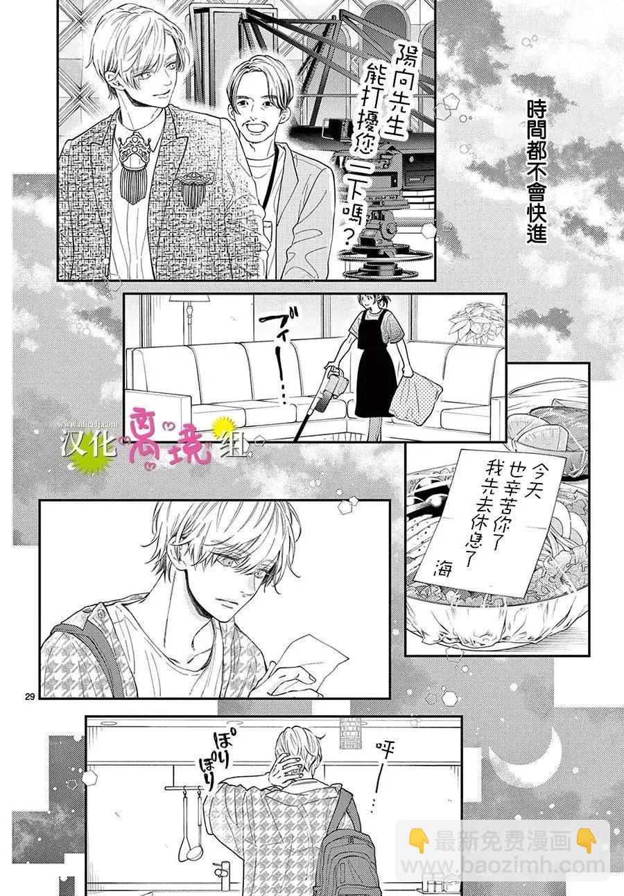 王子今天也很尊。 - 第34話 - 7