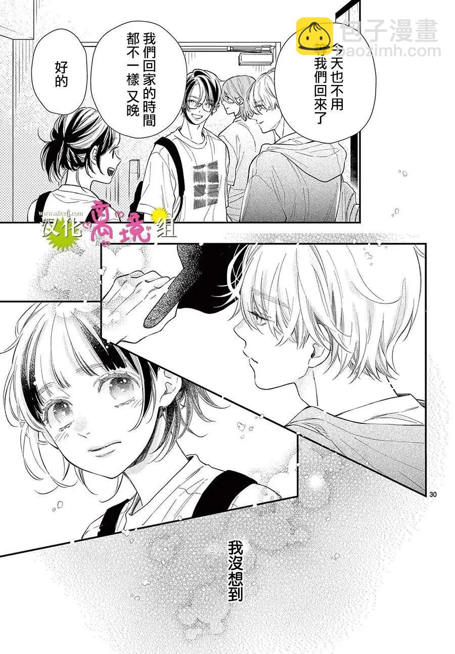王子今天也很尊。 - 第34話 - 1