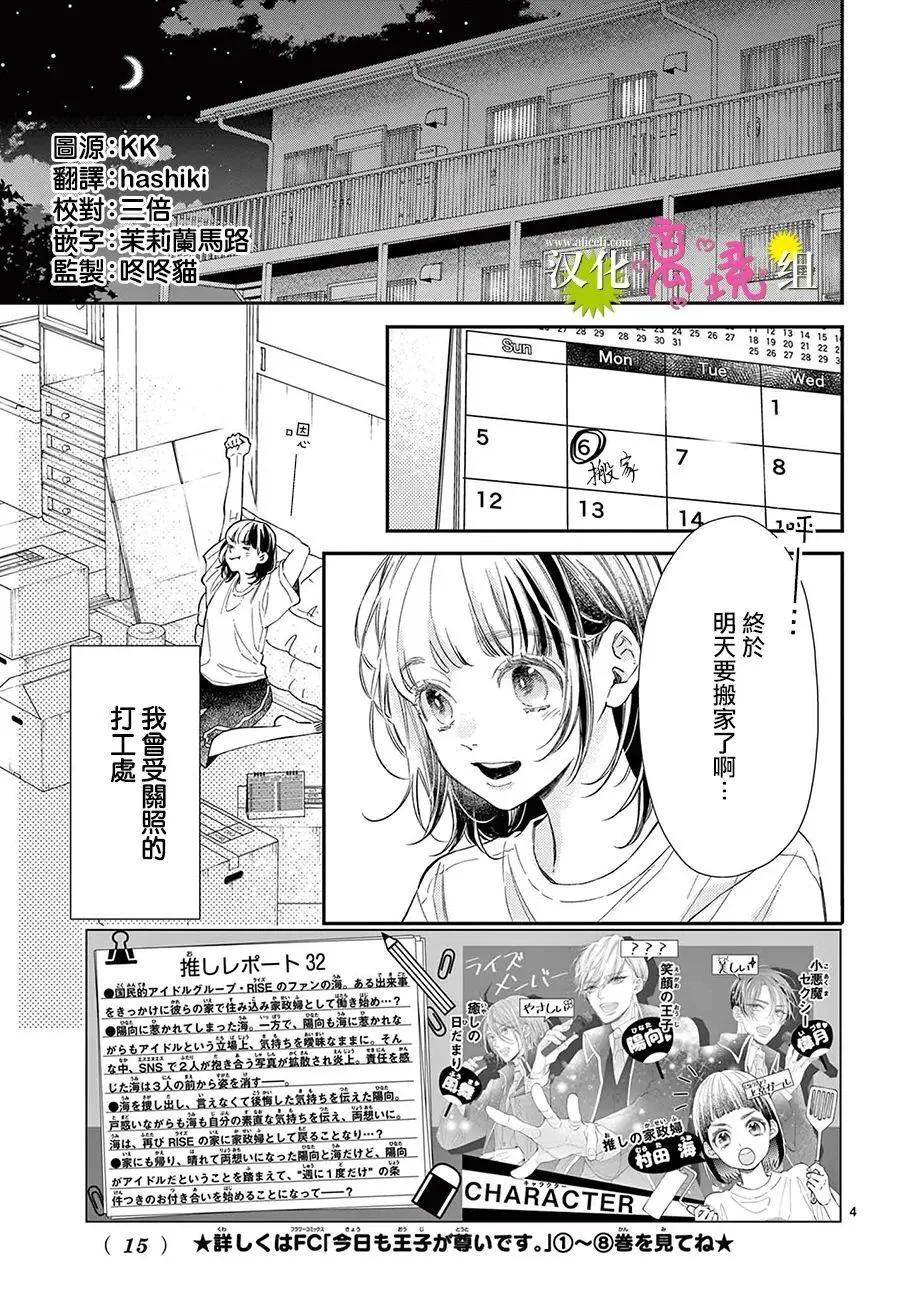 王子今天也很尊。 - 第34話 - 3