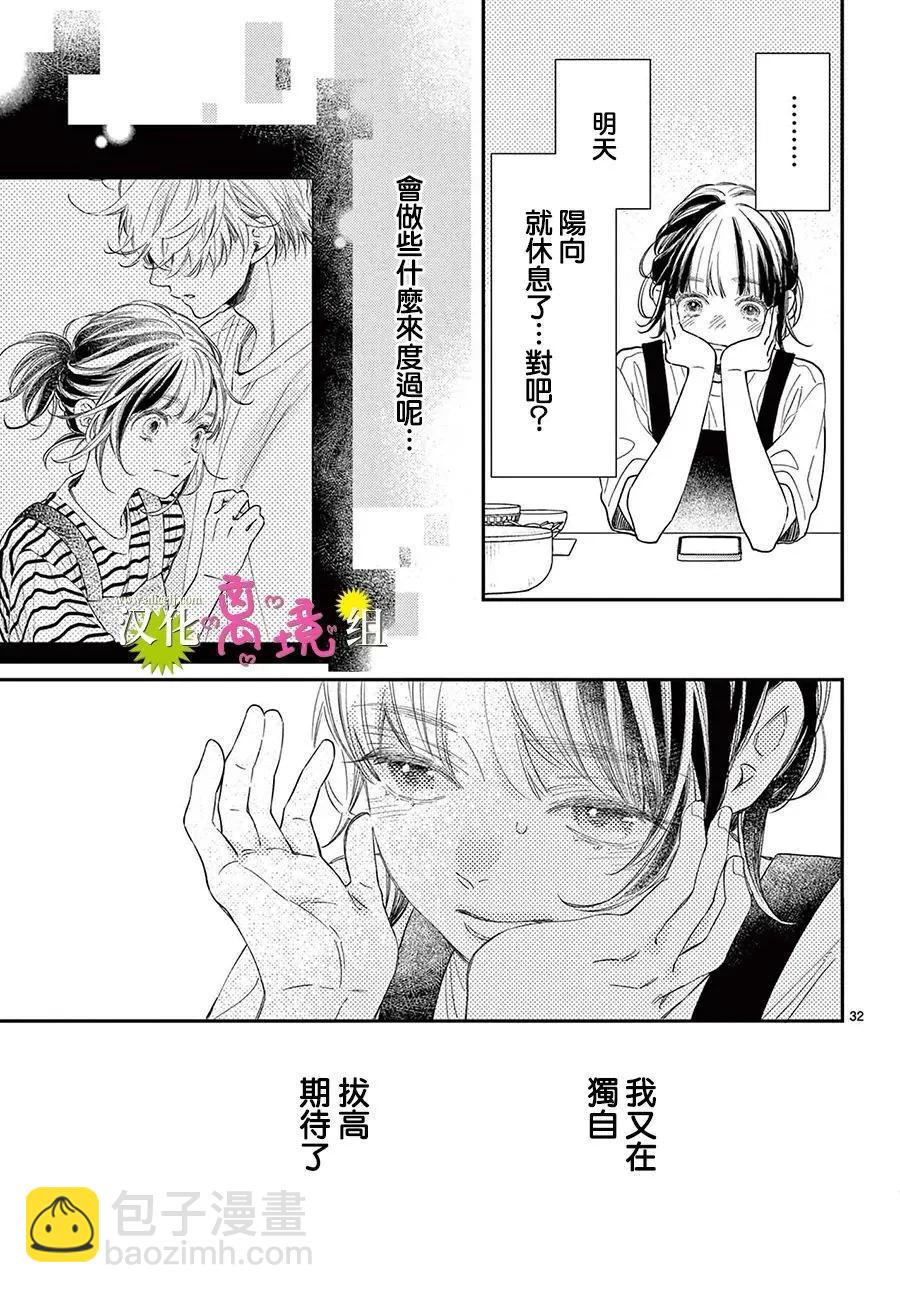 王子今天也很尊。 - 第34話 - 3