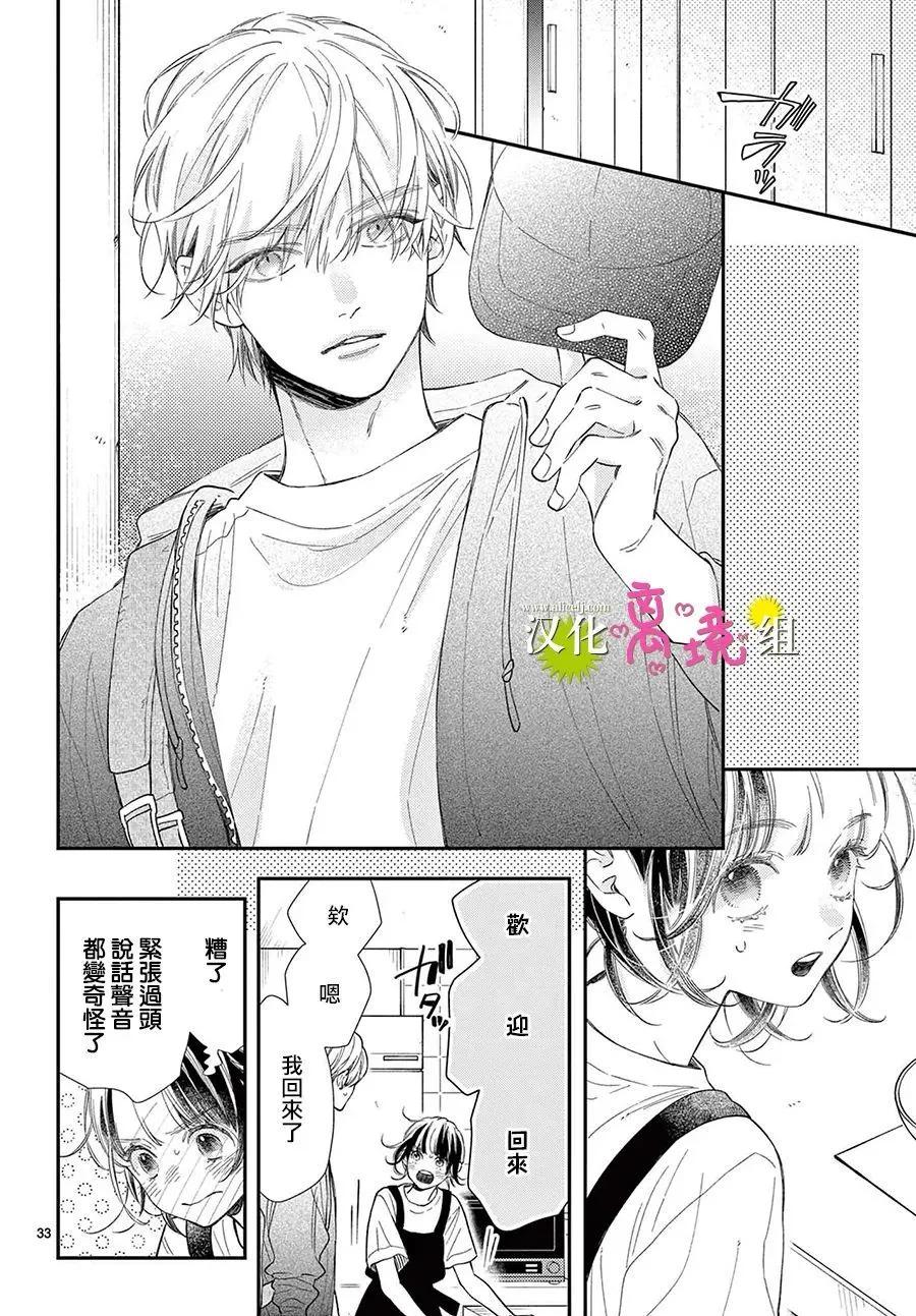 王子今天也很尊。 - 第34話 - 4