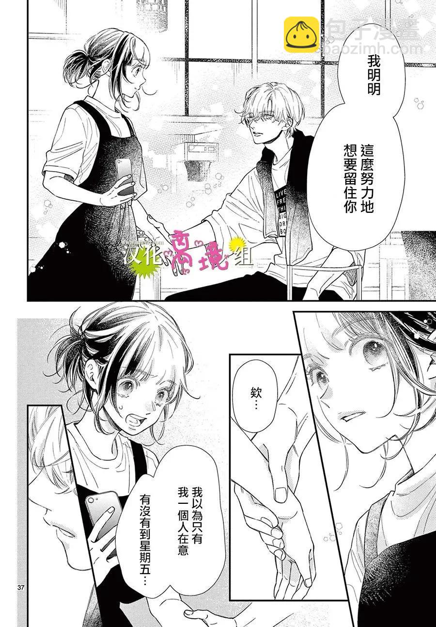 王子今天也很尊。 - 第34話 - 1