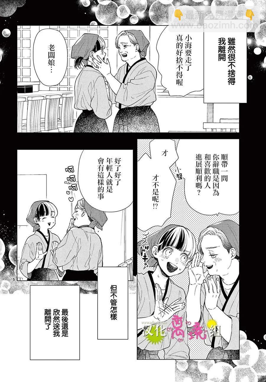 王子今天也很尊。 - 第34話 - 4