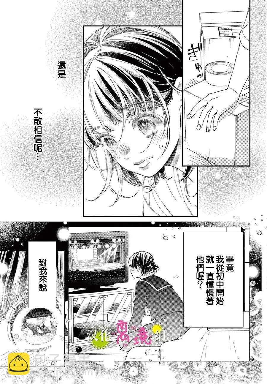 王子今天也很尊。 - 第34話 - 5